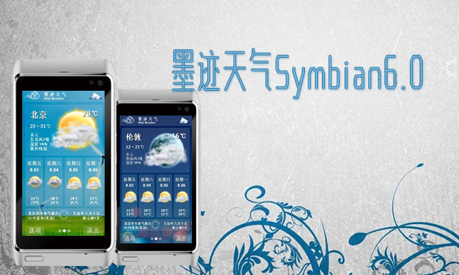 墨迹天气 Symbian 6.0 正式版发布