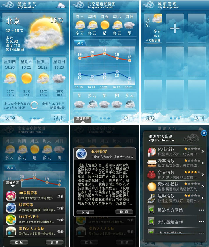 墨迹天气Symbian公测版II发布（S60V5、Symbian^3）！