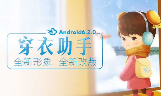 墨迹天气 Android 6.2.0版正式发布！(12月30日)