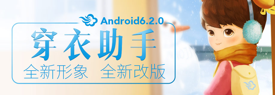 墨迹天气 Android 6.2.0版正式发布！