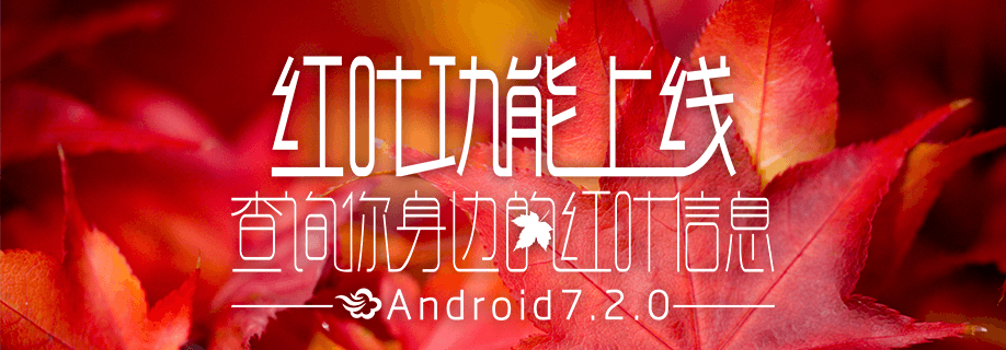 墨迹天气 Android 7.2.0版正式发布！