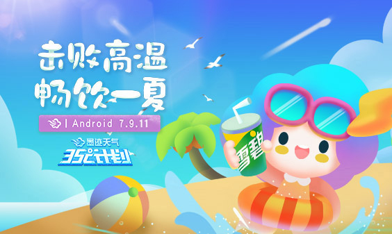墨迹天气 Android 7.9.11版正式发布！(7月19日)