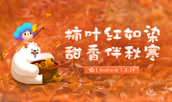 墨迹天气 Android 7.9.34版正式发布！（11月6日）