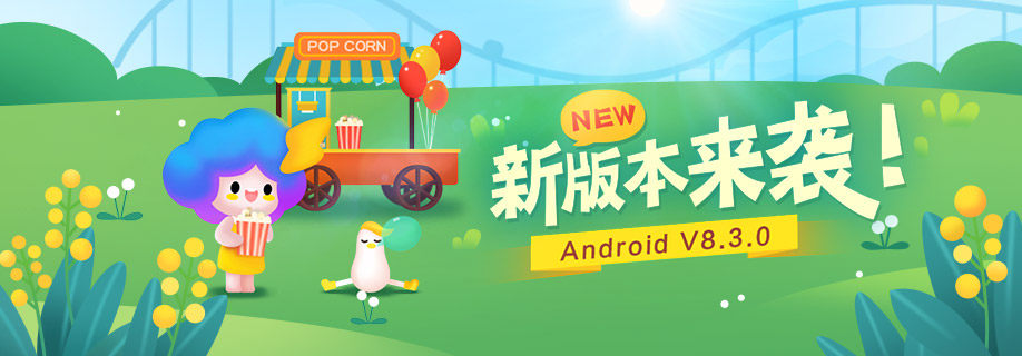 墨迹天气 Android 8.3.0版正式发布！（5月22日）