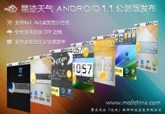 墨迹天气android 1.1 公测版发布!