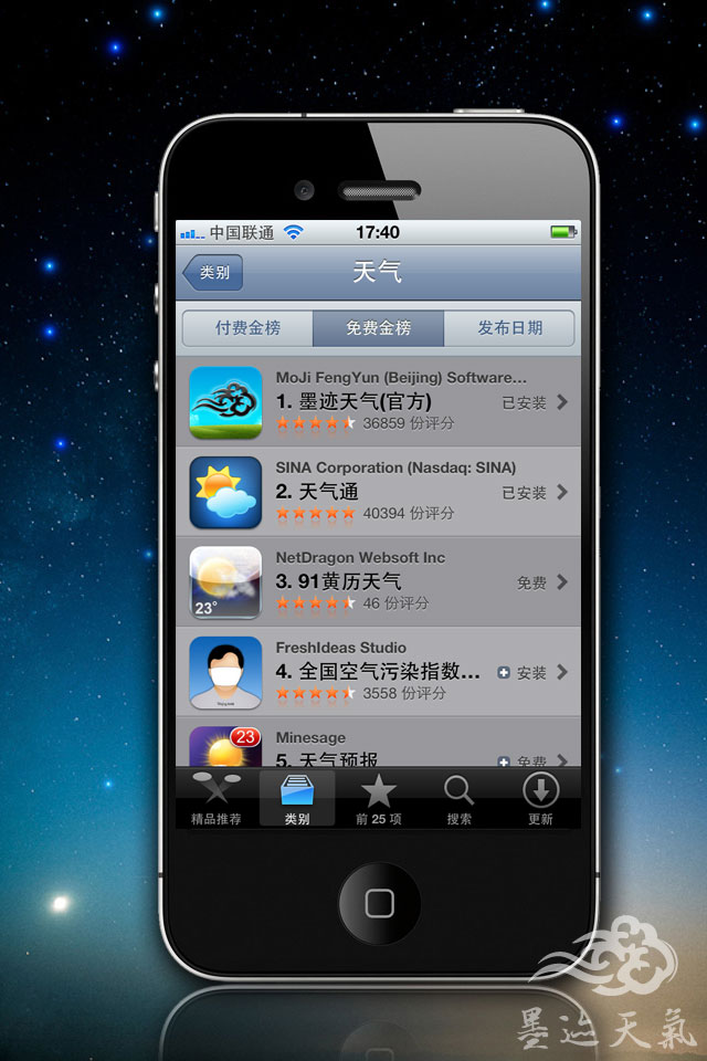 墨迹天气荣登AppStore天气榜第一名！