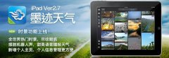 墨迹天气 iPad 2.7 版正式发布！（5月13日）