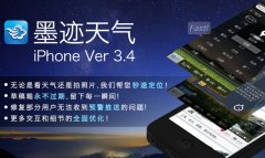 墨迹天气 iPhone 3.4.1 版正式发布！（8月2日）