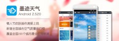 墨迹天气 Android 2.52 版正式发布！（2月14日）