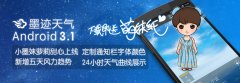 墨迹天气 Android 3.10.02 版正式发布！（4月4日）