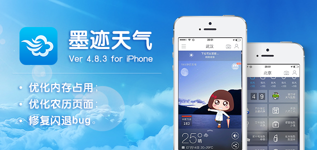 墨迹天气 iPhone 4.8.3 版正式发布！（7月21日）