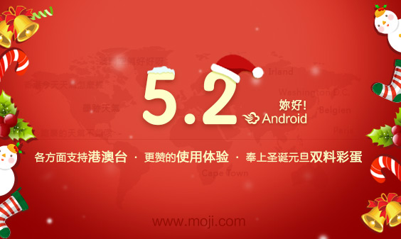 墨迹天气 Android 5.2 版正式发布！（12月25日）