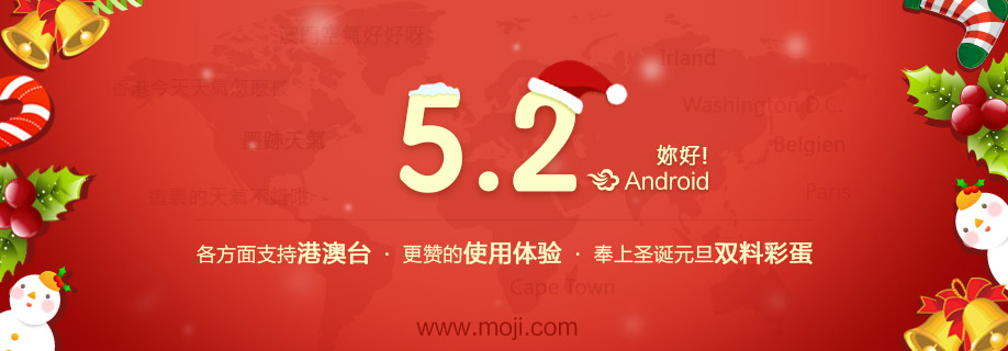 墨迹天气 Android 5.2 版正式发布！