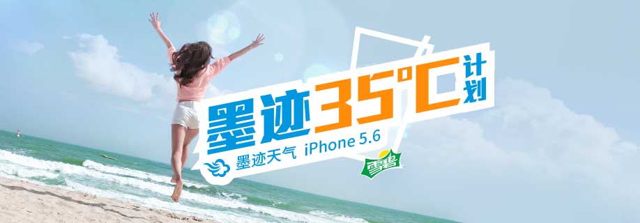 墨迹天气 iphone 5.6 版正式发布！