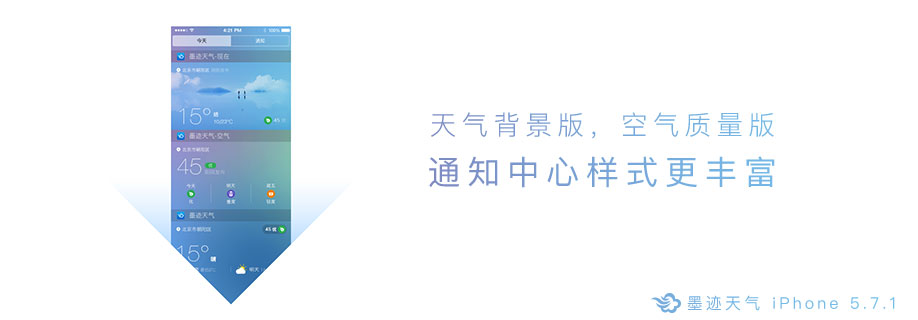 墨迹天气 iPhone5.7.1版正式发布！（11月27日）