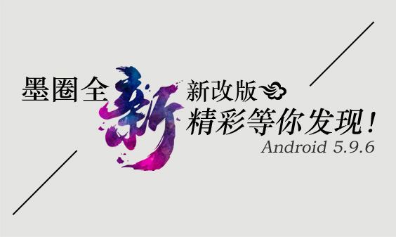 墨迹天气 Android 5.9.6版正式发布！（5月13日）