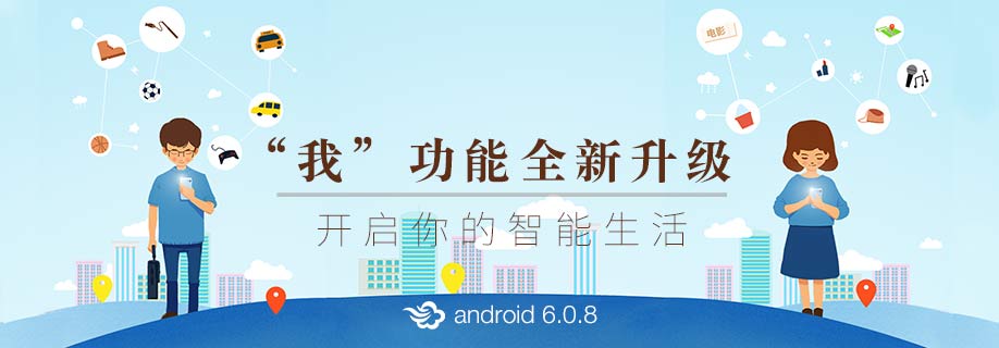 墨迹天气 Android 6.0.8版正式发布！