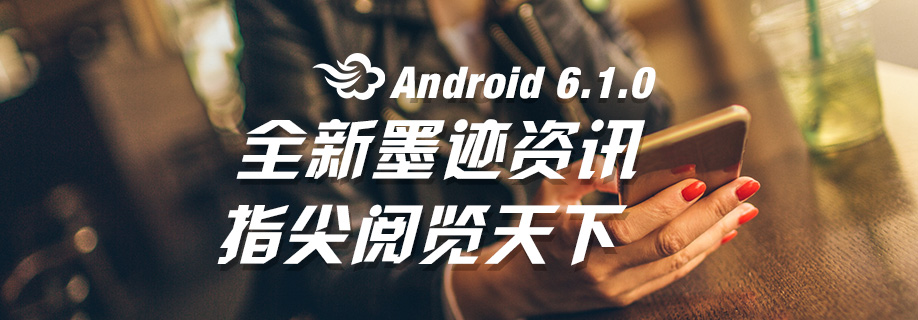 墨迹天气 Android 6.1.0版正式发布！