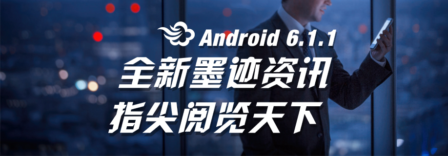 墨迹天气 Android 6.1.1版正式发布！