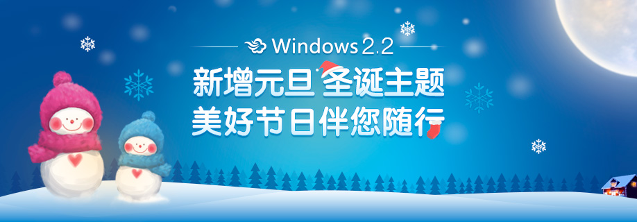 墨迹天气 Windows2.2.1.1桌面版正式发布！