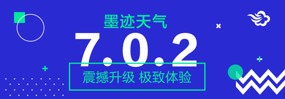 墨迹天气 Android 7.0.2版正式发布！