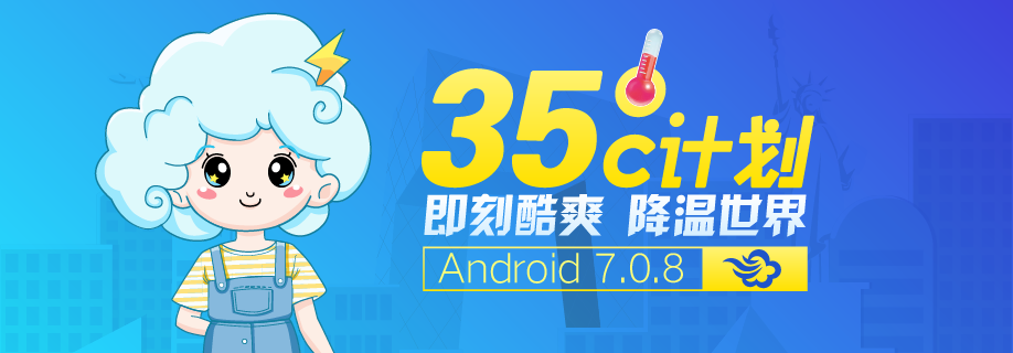 墨迹天气 Android 7.0.8版正式发布！