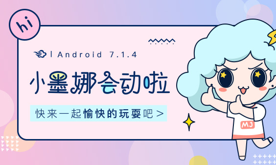 墨迹天气 Android 7.1.4版正式发布！(9月15日)