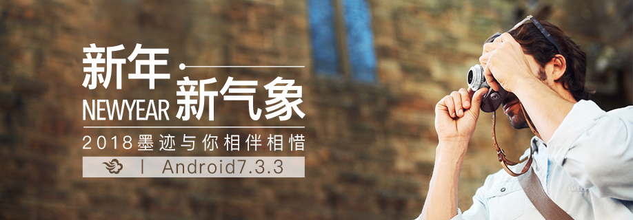 墨迹天气 Android 7.3.3版正式发布！