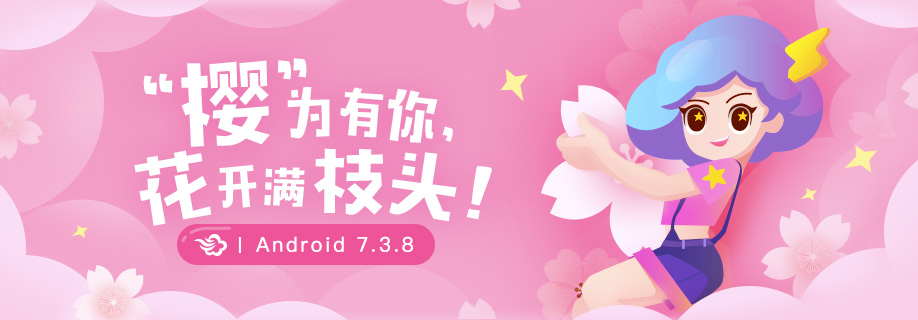 墨迹天气 Android 7.3.8版正式发布！