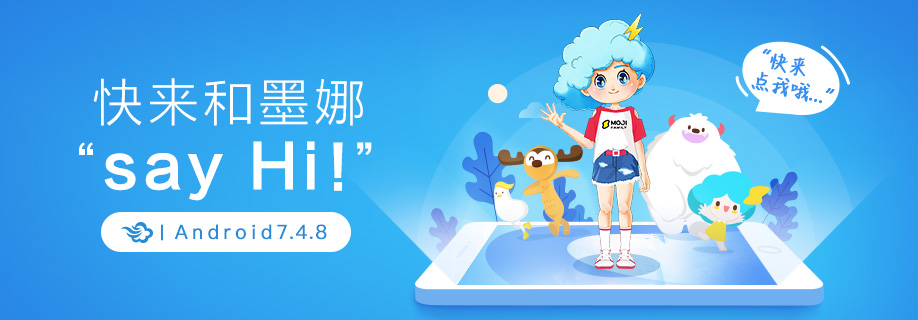 墨迹天气 Android 7.4.8版正式发布！