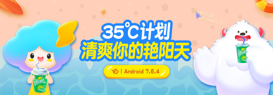 墨迹天气 Android 7.6.4版正式发布！