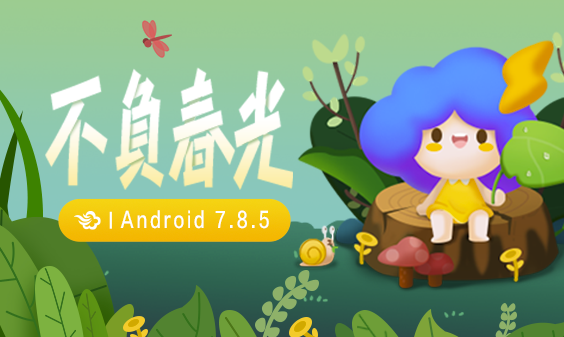 墨迹天气 Android 7.8.5版正式发布！(3月15日)