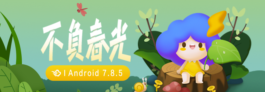 墨迹天气 Android 7.8.5版正式发布！