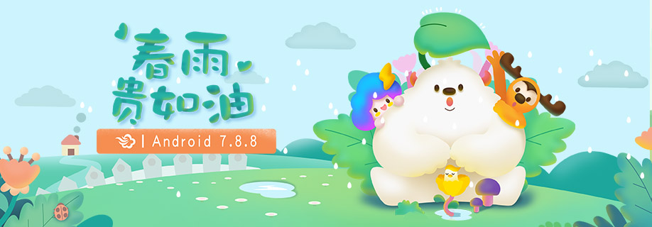 墨迹天气 Android 7.8.8版正式发布！